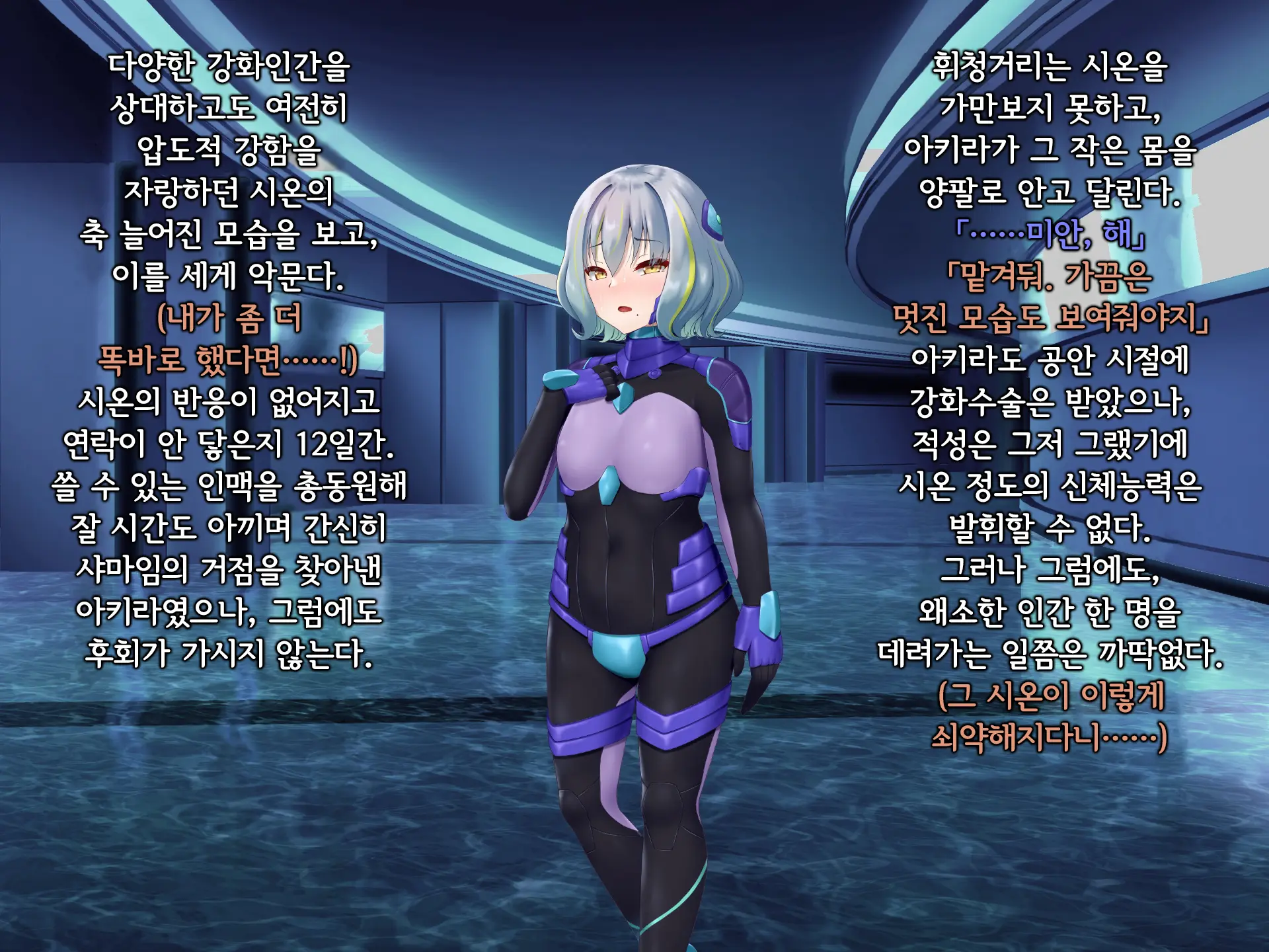 Senyou No Shion -Shinsou Saisei Makyouroku- | 섬요의 시온 -심조최성마교록-